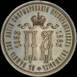 Памятная медаль 1883 года "200-летие Лейб-Гвардии Преображенского полка"