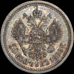 50 копеек 1886 года, АГ-АГ