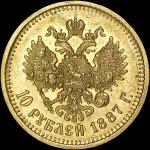 10 рублей 1887 года, АГ-АГ