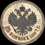 25 копеек 1887 года, АГ-АГ