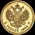 5 рублей 1888 года, АГ-АГ-АГ