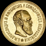 5 рублей 1888 года, АГ-АГ