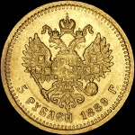 5 рублей 1889 года, АГ-АГ-АГ