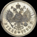 Рубль 1890 года, АГ-АГ