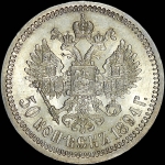 50 копеек 1894 года, АГ-АГ