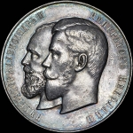 Наградная медаль без даты "От министерства земледелия и государственных имуществ"