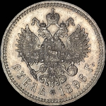 Рубль 1896 года, АГ