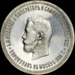 Рубль 1896 года, АГ