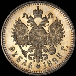 Рубль 1898 года, АГ