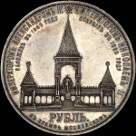 Рубль 1898 года, АГ-АГ