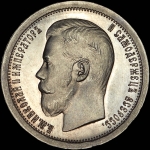 50 копеек 1899 года, АГ