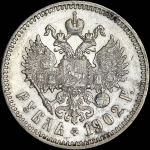 Рубль 1902 года, АГ-АР