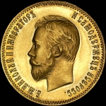 10 рублей 1903 года, АГ-АР