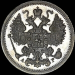 15 копеек 1903 года, СПБ-АР