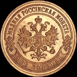 2 копейки 1907 года, СПБ