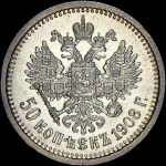 50 копеек 1908 года, АГ-ЭБ