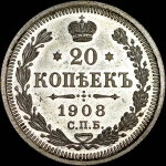 20 копеек 1908 года, СПБ-ЭБ