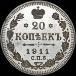 20 копеек 1911 года, СПБ-ЭБ