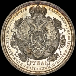 Рубль 1912 года, ЭБ