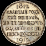 Рубль 1912 года, ЭБ