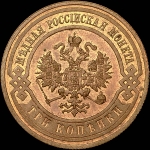 3 копейки 1915 года, СПБ