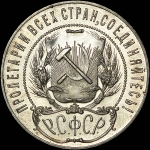 Рубль 1922 года, ПЛ