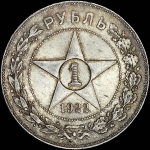 Рубль 1922 года, АГ