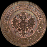 3 копейки 1910 года, СПБ