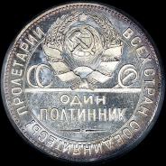 Полтинник 1924 года, ПЛ