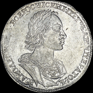 Рубль 1723 года, без букв