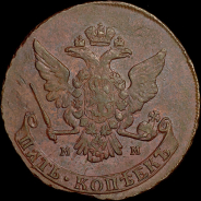 5 копеек 1765 года, ММ