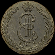 10 копеек 1781 года, КМ, "Сибирские"