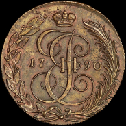 5 копеек 1790 года, КМ меньше