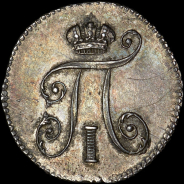 5 копеек 1798 года, СМ-МБ