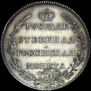 Полтина 1802 года  СПБ-АИ