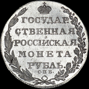 Рубль 1803 года, СПБ-АИ