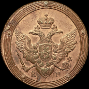 5 копеек 1807 года, КМ