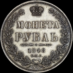 Рубль 1848 года, СПБ-HI