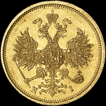 5 рублей 1877 года, СПБ-HI