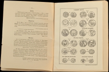 Ильин А  1924 год  Топография кладов древних русских монет X-XI в  и монет удельного периода
