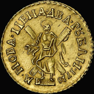 2 рубля 1718 года, L