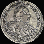 Рубль 1720 года, ОК