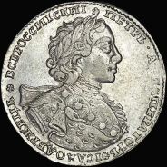 Рубль 1723 года, ОК