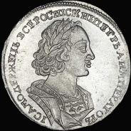 Рубль 1723 года, без букв