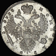 Рубль 1733 года