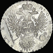 Рубль 1734 года