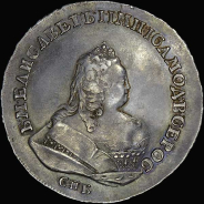 Рубль 1742 года, СПБ