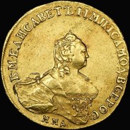 10 рублей 1758 года, ММД-BS