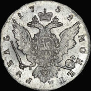 Рубль 1758 года, СПБ-ТI-НК