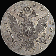 Рубль 1762 года, ММД-ДМ